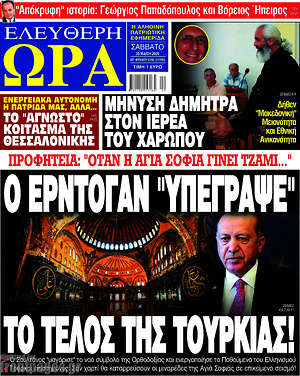Πρωτοσέλιδο εφημερίδας Ελεύθερη ώρα - protoselida