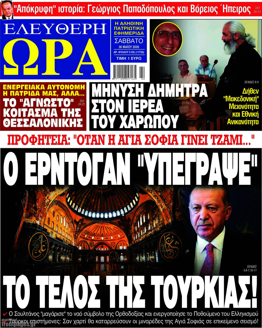 Ελεύθερη ώρα