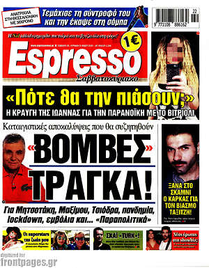 Πρωτοσέλιδο εφημερίδας Espresso - protoselida
