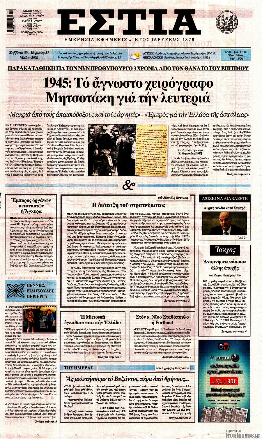 Εστία
