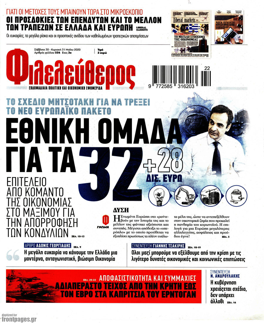 Φιλελεύθερος