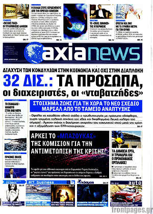 Πρωτοσέλιδο Η Αξία