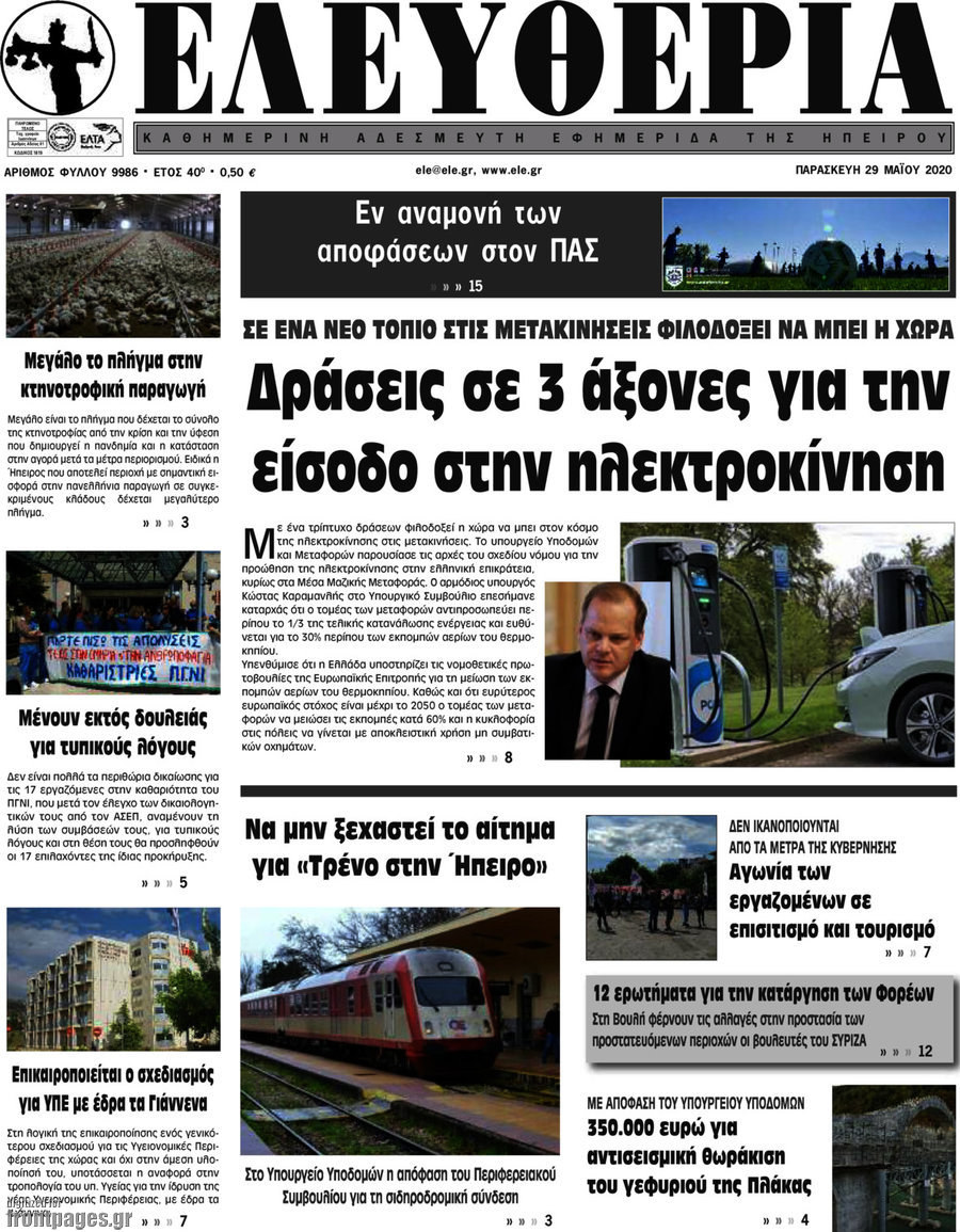 Ελευθερία