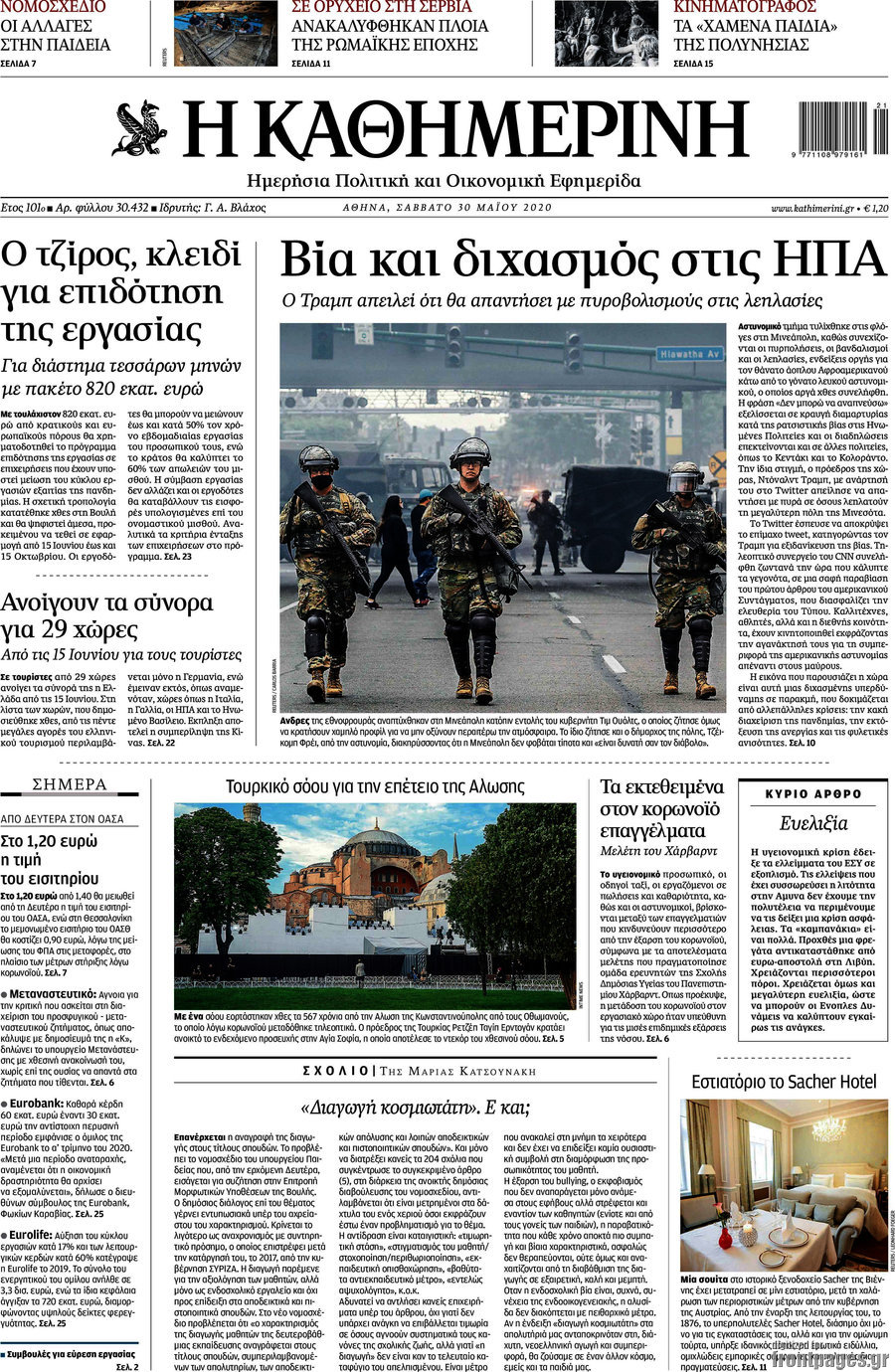 Η Καθημερινή