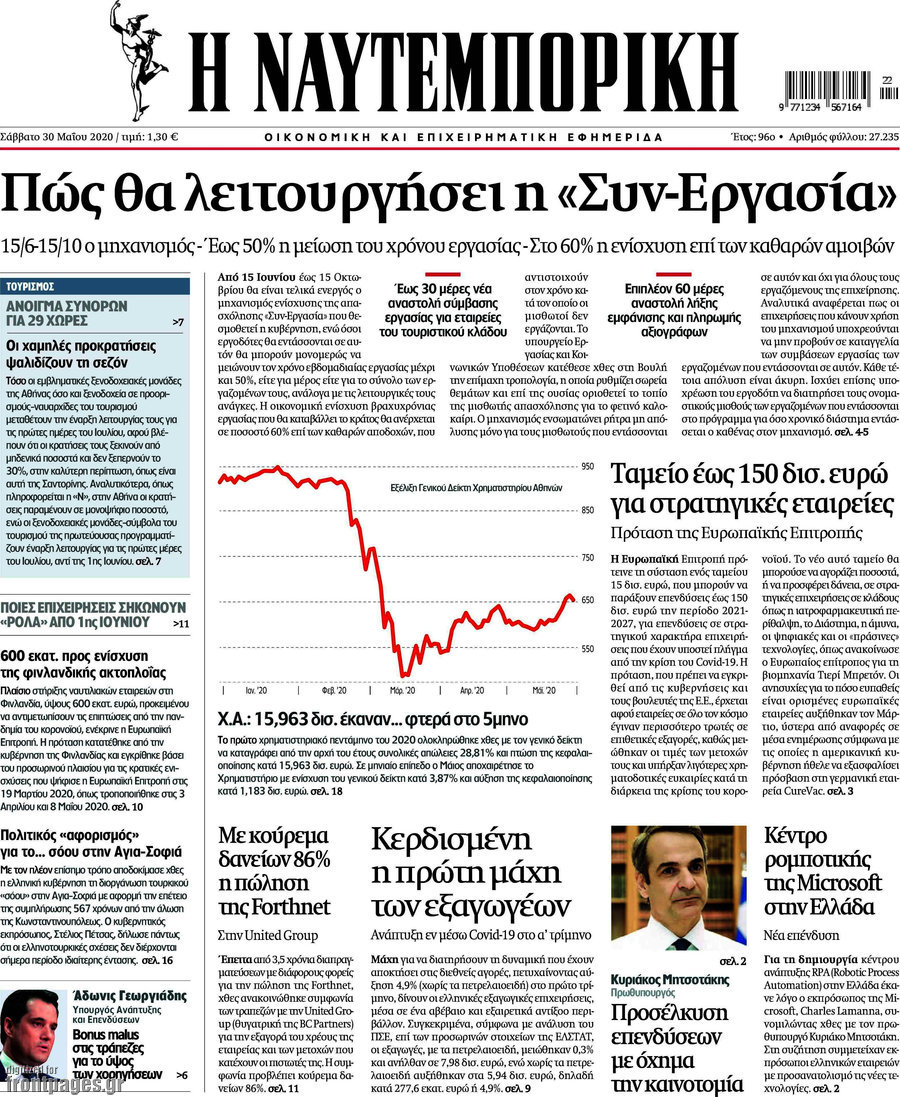 Η Ναυτεμπορική