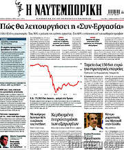 /Η Ναυτεμπορική