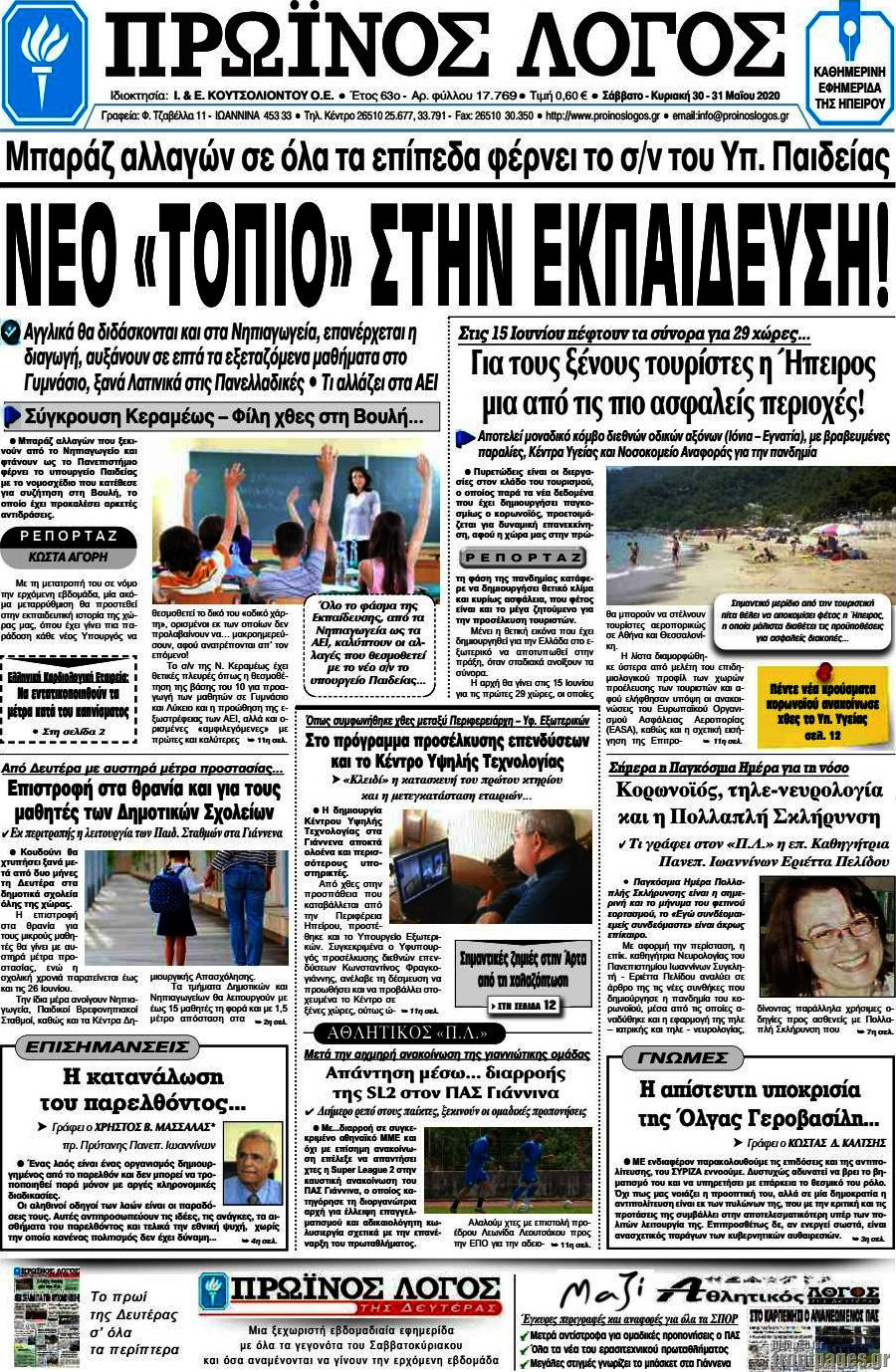 Πρωινός Λόγος