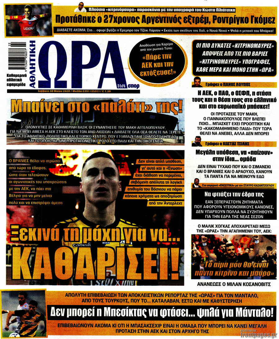 Η Ώρα των Σπορ