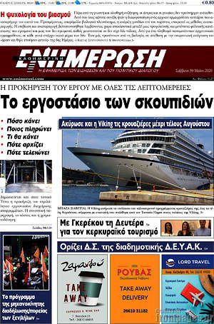 Πρωτοσέλιδο Ενημέρωση