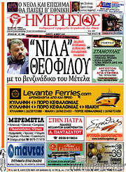 /Ημερήσιος
