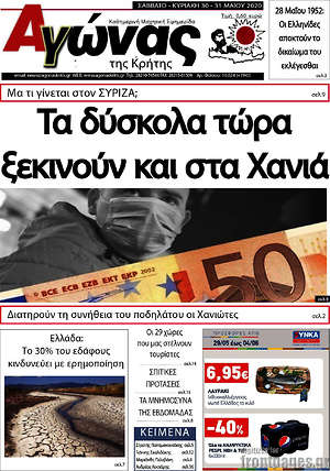 Πρωτοσέλιδο Αγώνας της Κρήτης