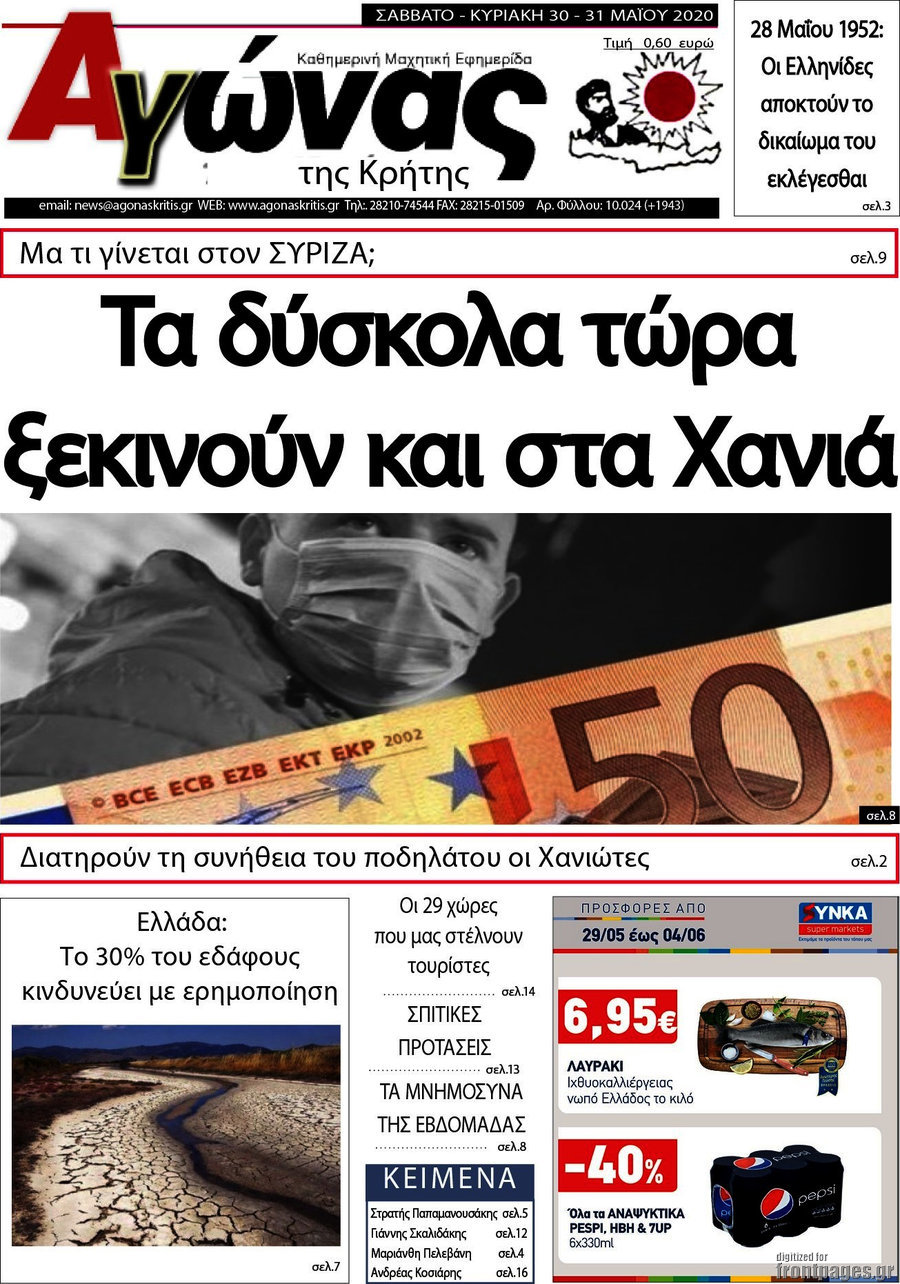 Αγώνας της Κρήτης