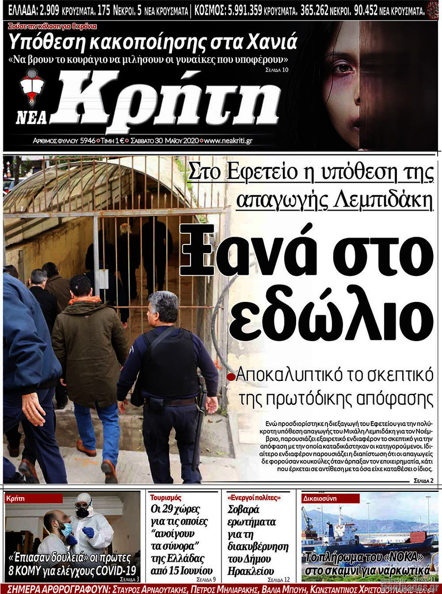 Νέα Κρήτη