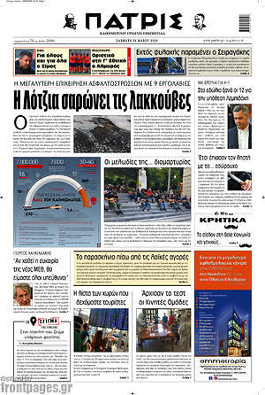 Πρωτοσέλιδο Πατρίς
