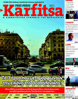 Πρωτοσέλιδο εφημερίδας Karfitsa - protoselida