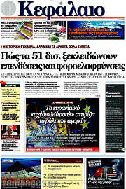 /Κεφάλαιο