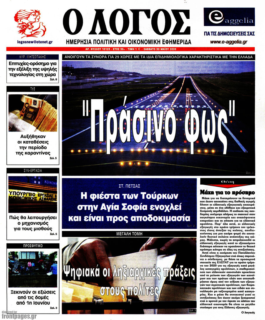 Ο Λόγος