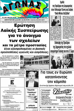 Πρωτοσέλιδο Αγώνας