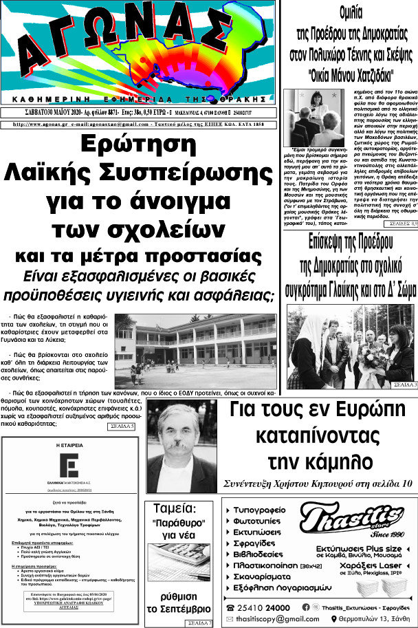 Αγώνας
