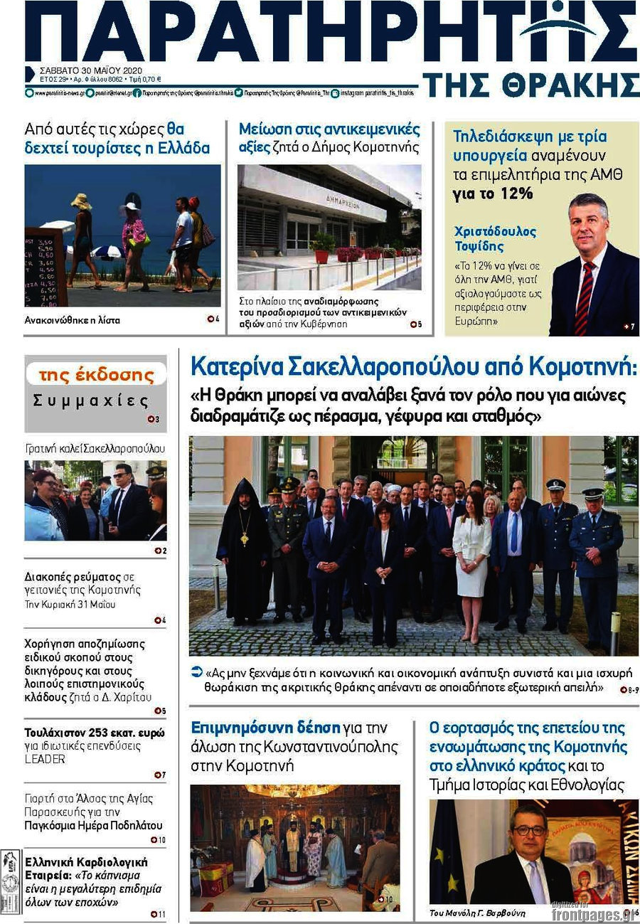 Παρατηρητής