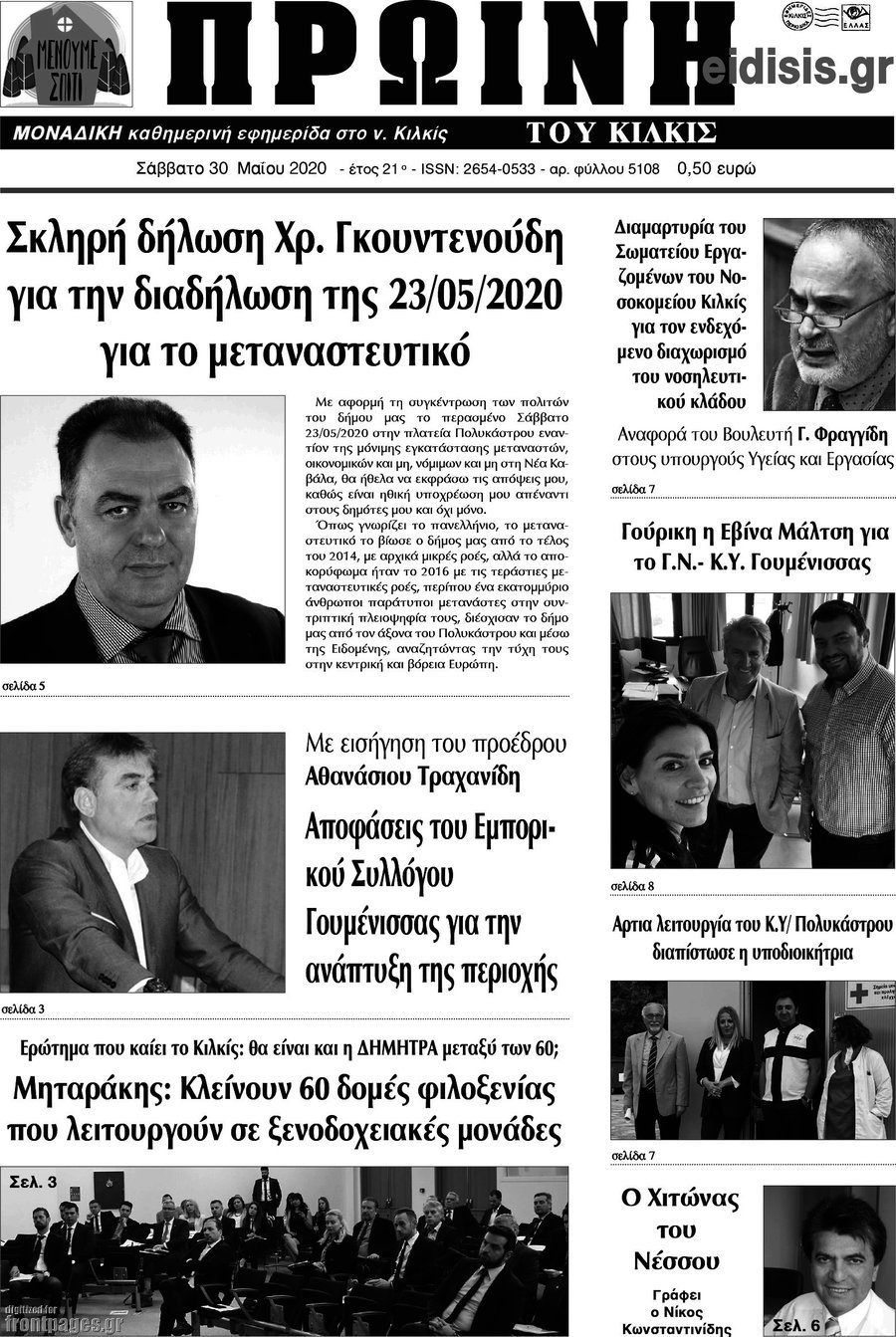 Πρωινή του Κιλκίς