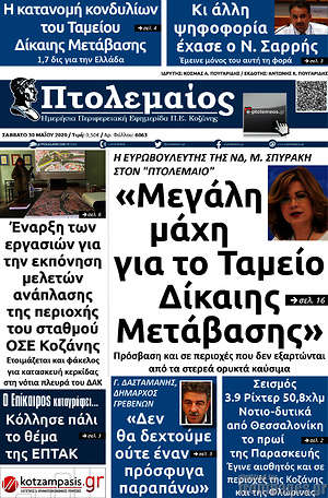Πρωτοσέλιδο Πτολεμαίος