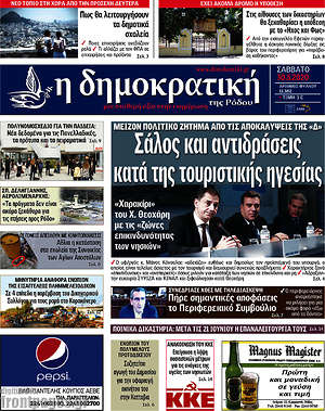 Πρωτοσέλιδο Δημοκρατική Ρόδου