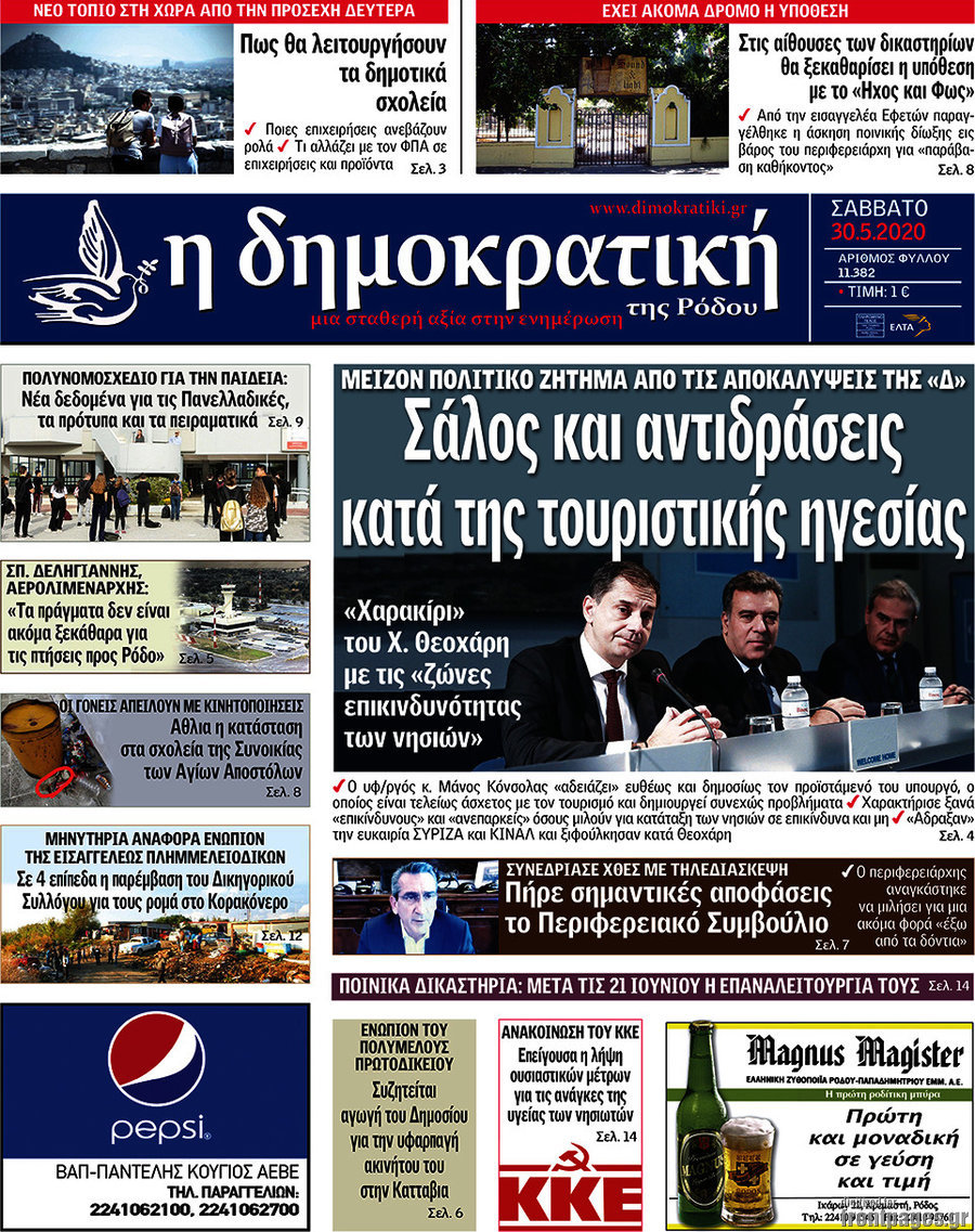 Δημοκρατική Ρόδου