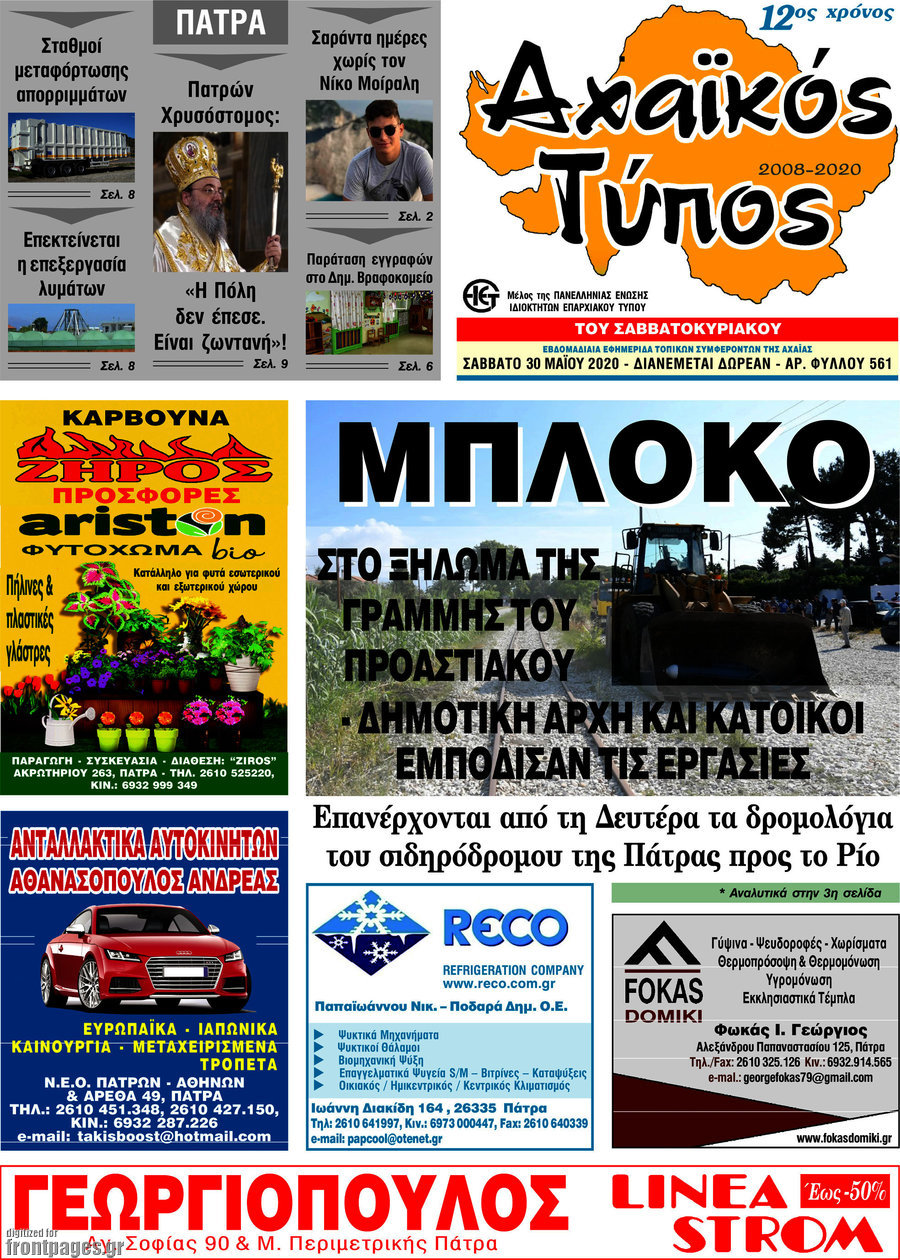 Αχαϊκός Τύπος