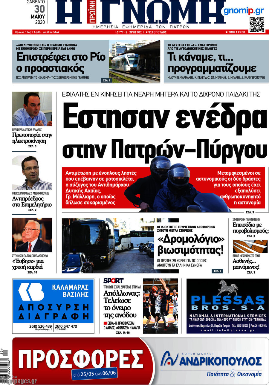 Η Γνώμη