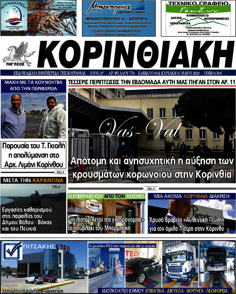 Κορινθιακή
