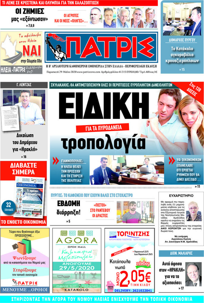 Πατρίς