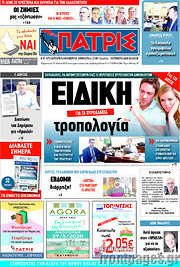 /Πατρίς