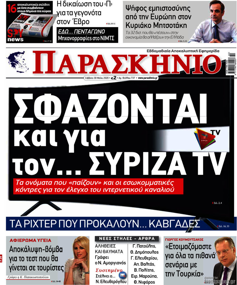 Παρασκήνιο