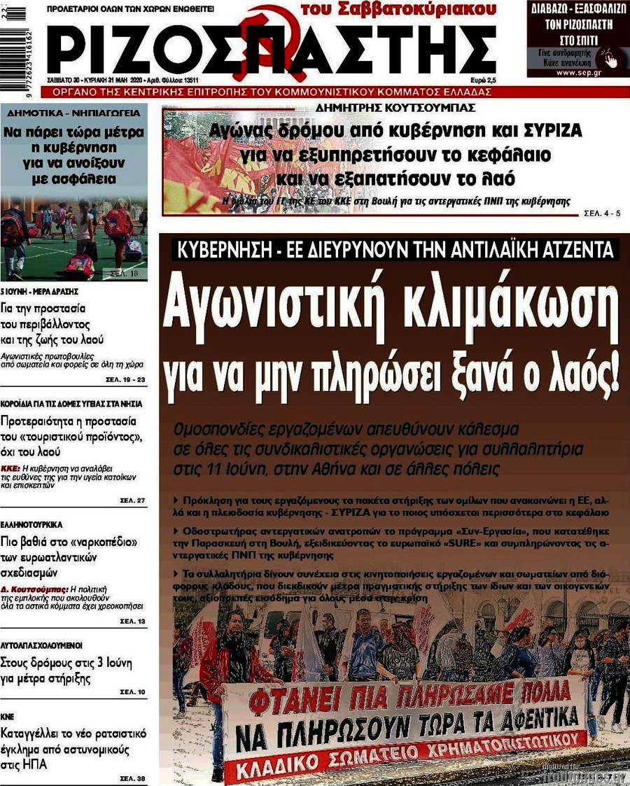 Ριζοσπάστης