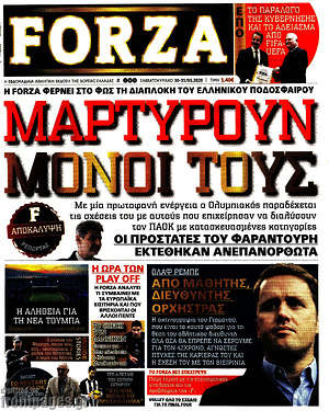 Πρωτοσέλιδο εφημερίδας Forza - protoselida