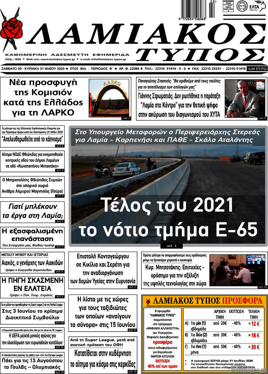 Λαμιακός Τύπος