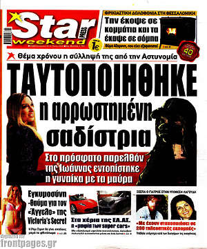 Πρωτοσέλιδο εφημερίδας Star press - protoselida