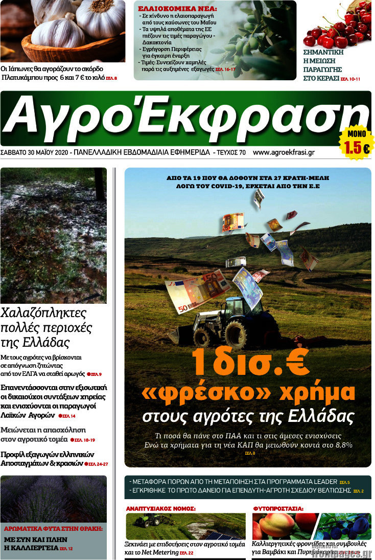 Αγροέκφραση