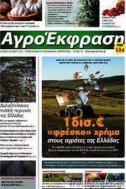 /Αγροέκφραση