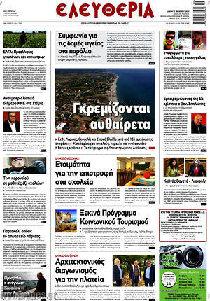 Πρωτοσέλιδο Ελευθερία
