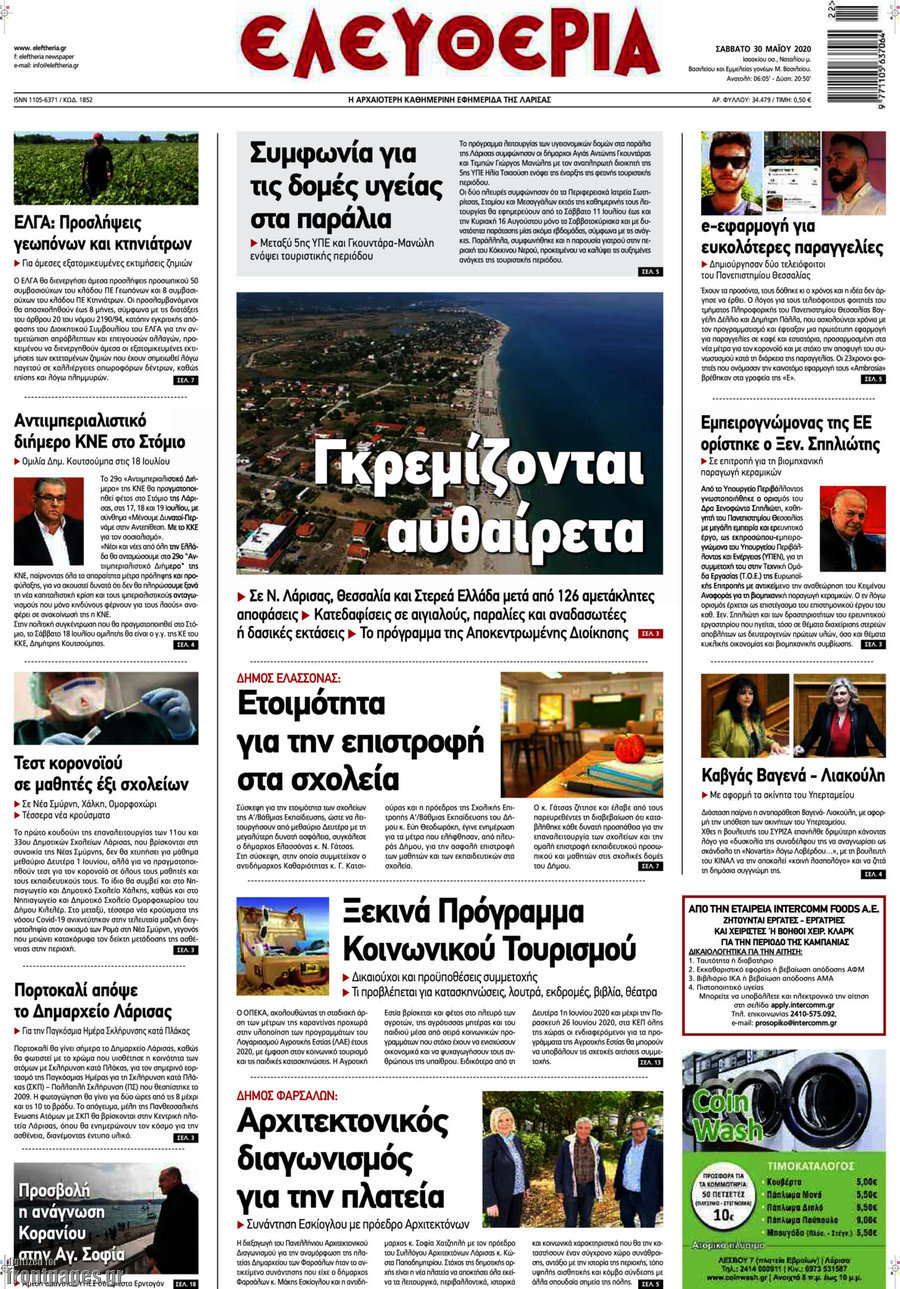 Ελευθερία