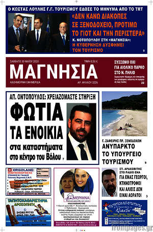 Πρωτοσέλιδο Μαγνησία