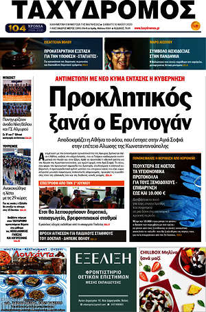 Πρωτοσέλιδο Ταχυδρόμος