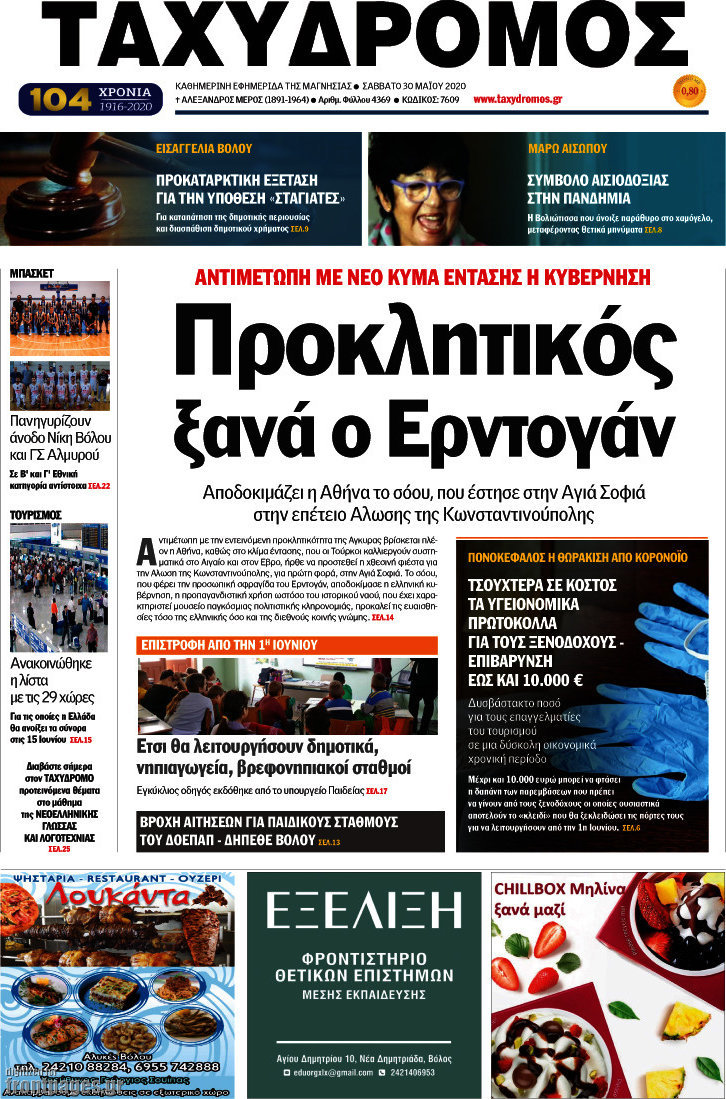Ταχυδρόμος