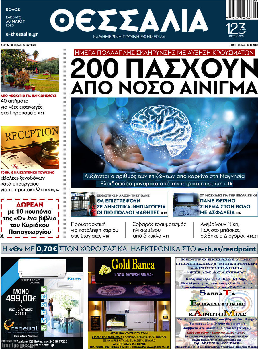 Θεσσαλία