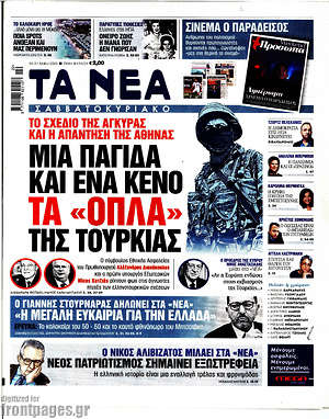 Τα Νέα: Μια παγίδα και ένα κενό τα "όπλα" της Τουρκίας