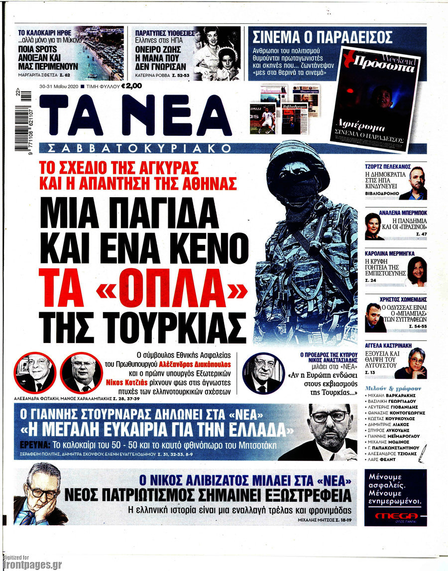 Τα Νέα