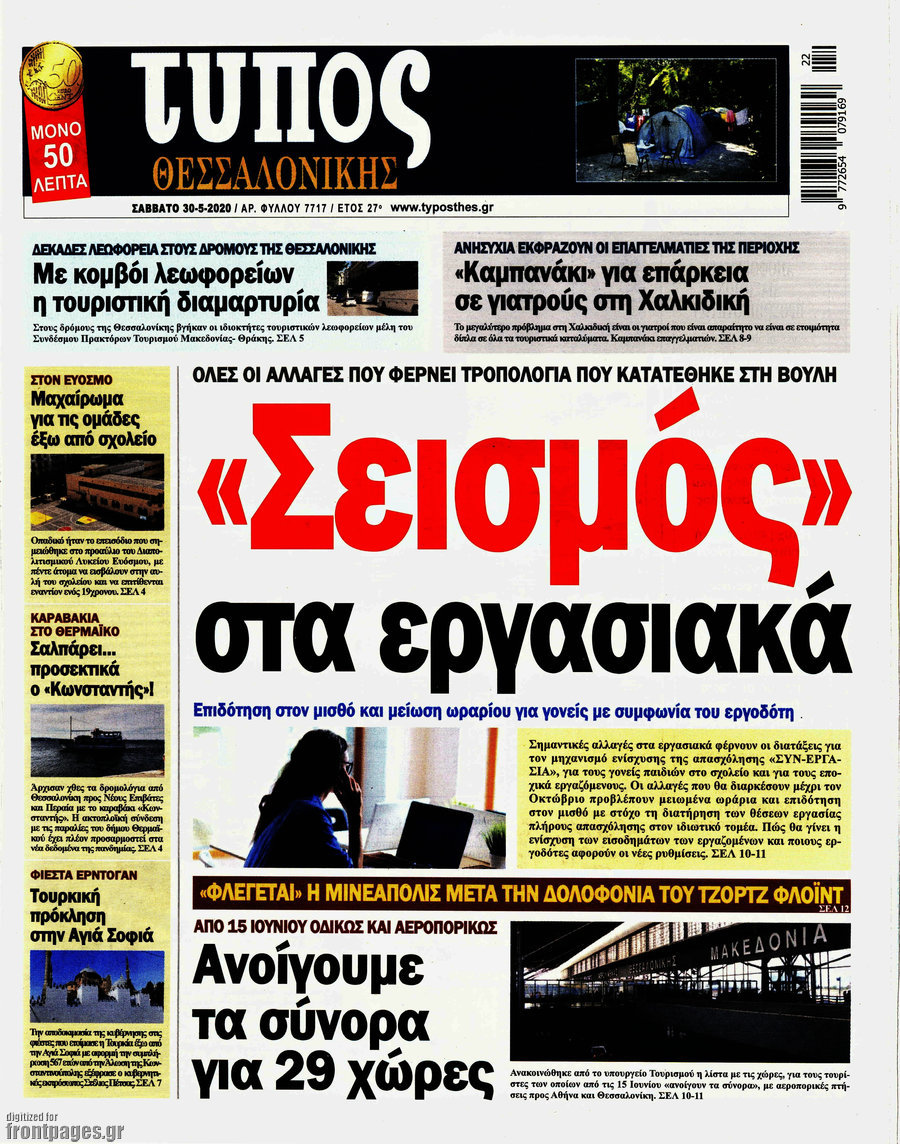 Τύπος Θεσσαλονίκης