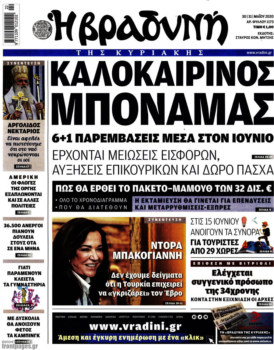 Βραδυνή